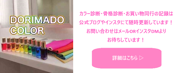 カラー診断・骨格診断